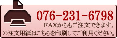 買い物籠(FAX)
