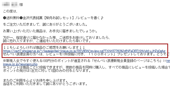 商品レビューの書き方 菓子処金沢おせんべい専門店 せんべい浪漫（加賀